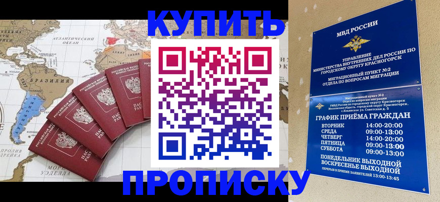 прописка от собственника в Нефтекумске