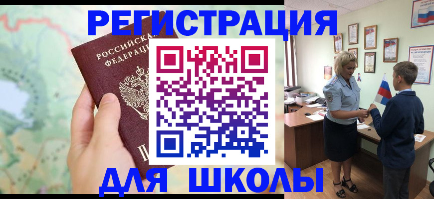 регистрация для школы в Нефтекумске